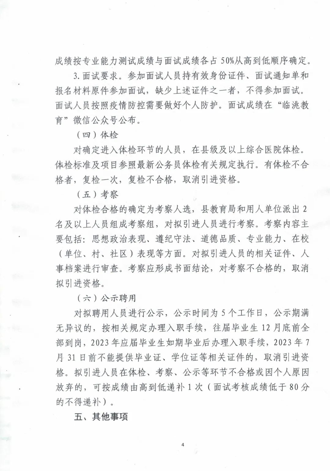 墨玉县卫生健康局最新招聘信息发布