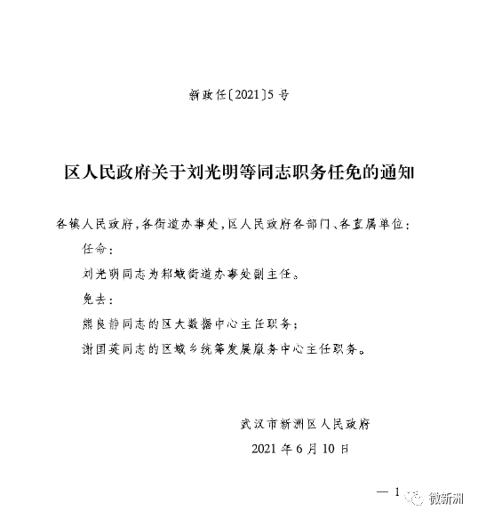 麻山区人力资源和社会保障局人事任命，构建更完善的人力资源服务体系