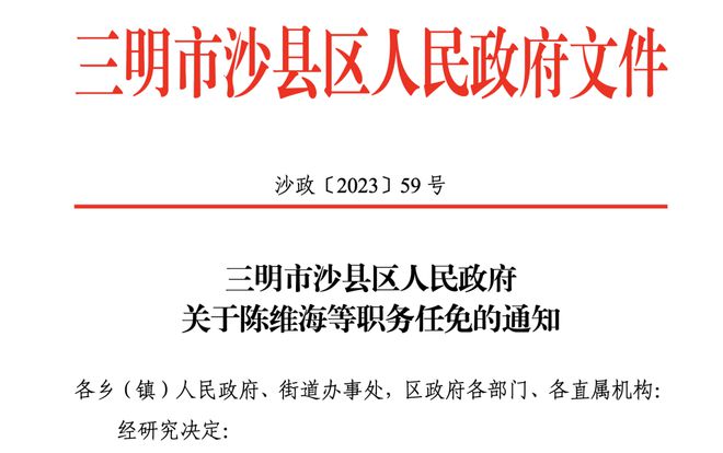 沙县公安局人事任命推动警务工作迈上新台阶