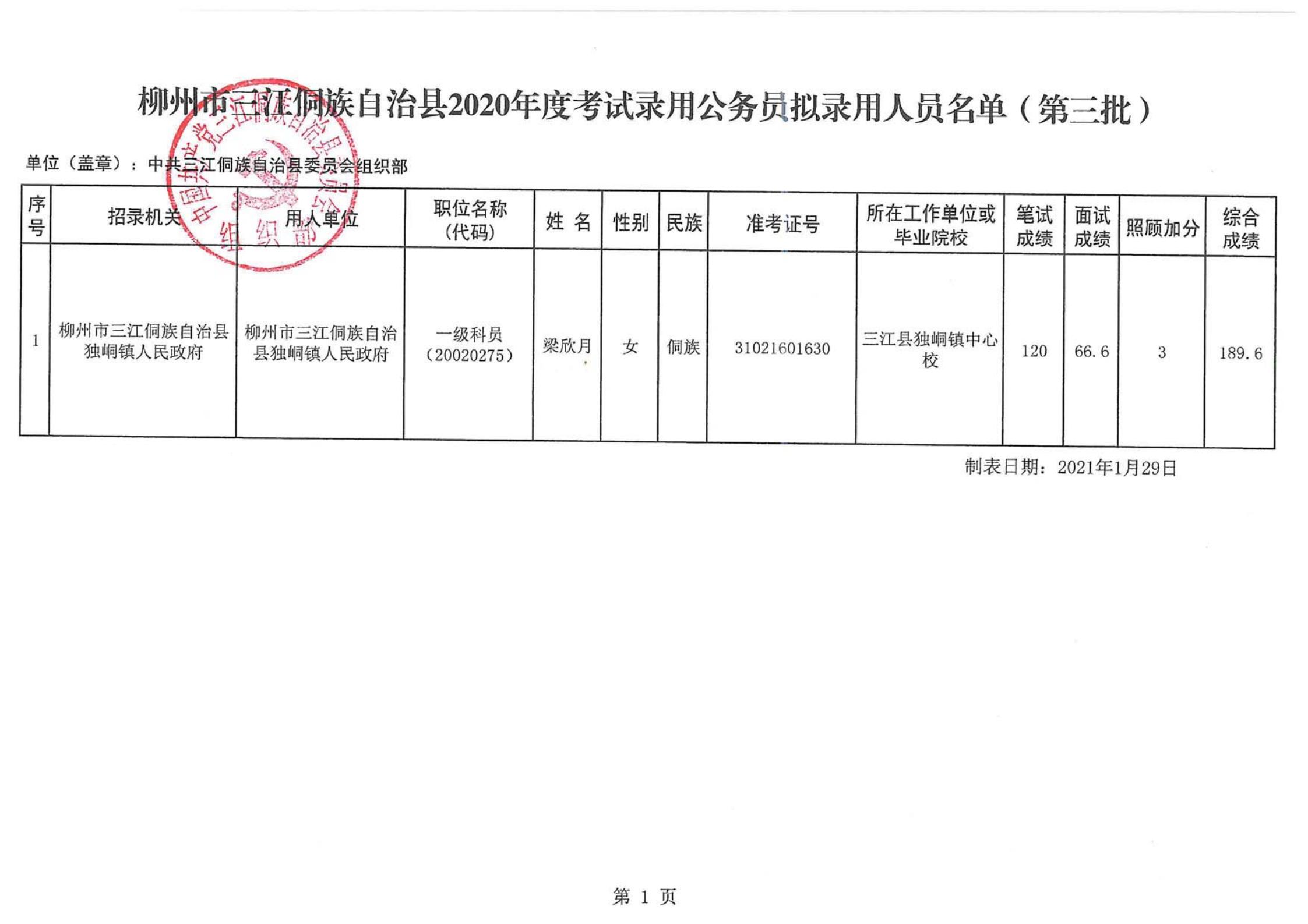 志丹县司法局招聘公告全面解析